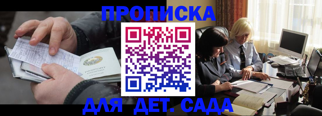 временная прописка в Медногорске