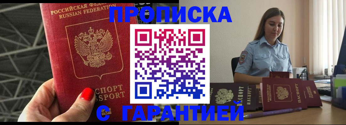 прописка регистрация в Медногорске
